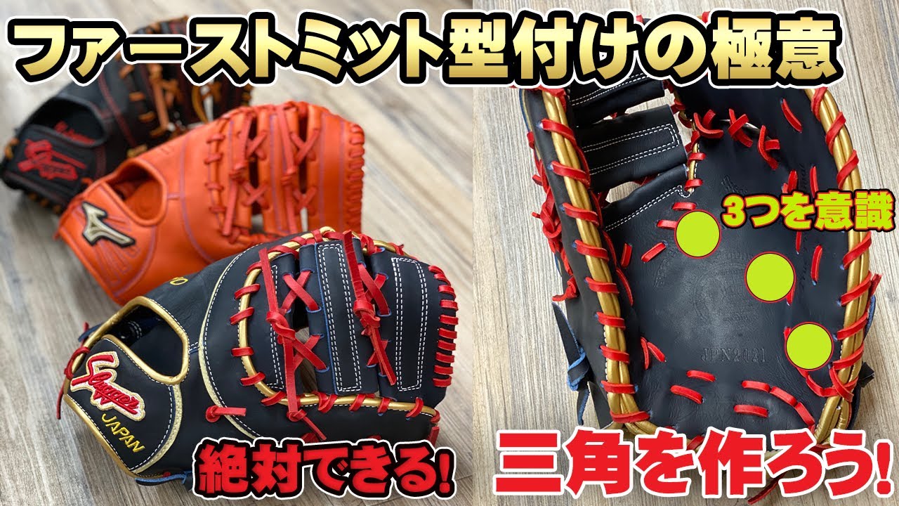 First Mitt: Super Practical! Tips for Shaping] Shaping Techniques