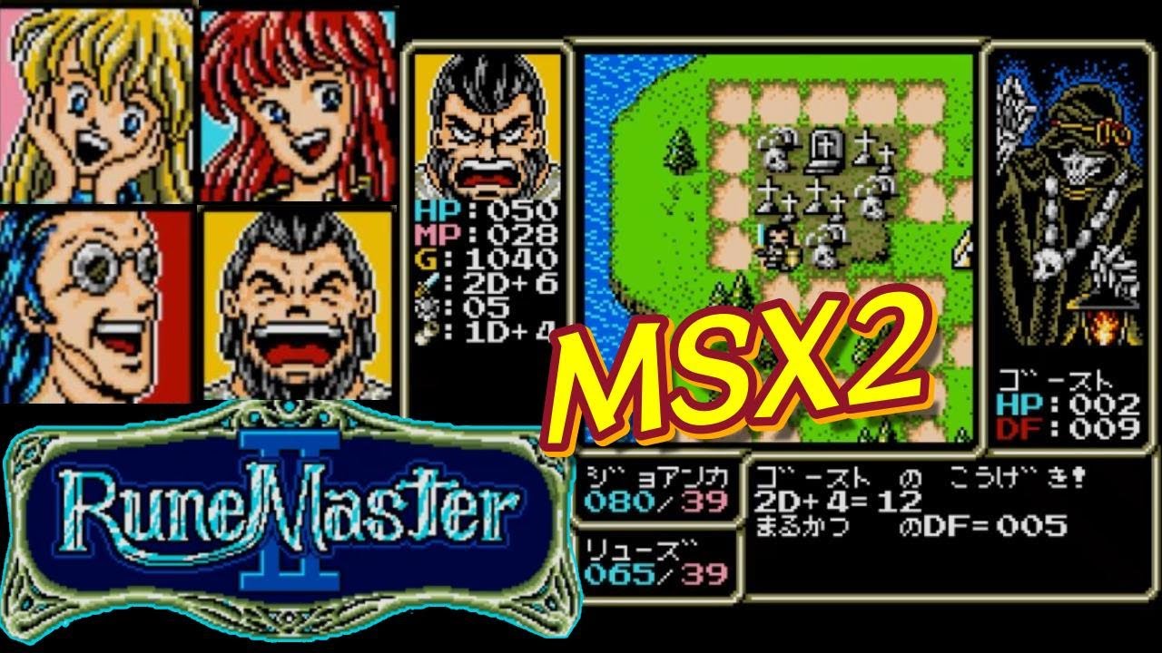コンパイルのMSX2『ルーンマスター』戦士でプレイ【マルカツ!レトロ