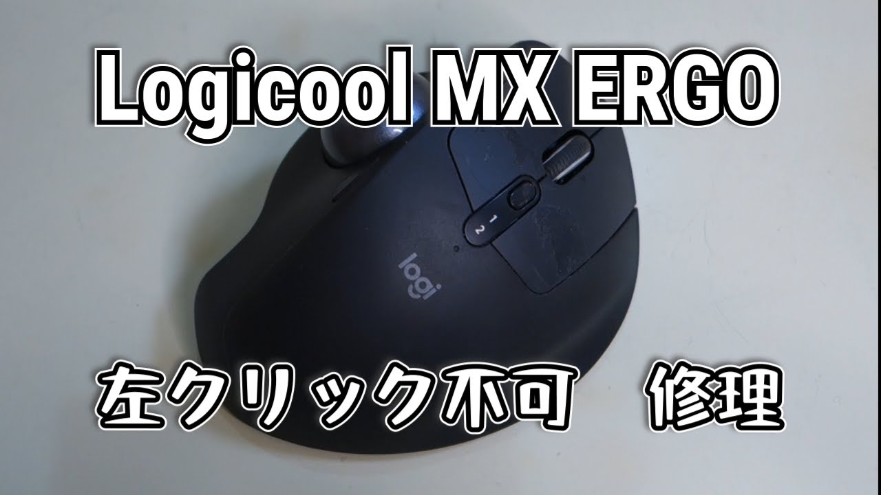 もちろんジャンク】Logicoolの最高級トラックボールをハードオフで買っ