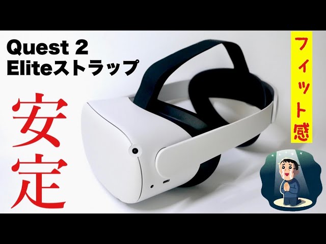 Oculus Quest 2 [How to change to the Elite strap for a perfect fit
