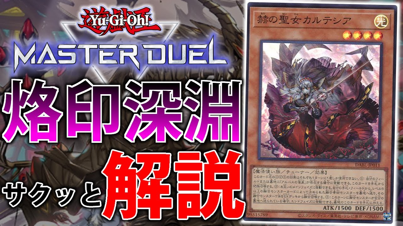 烙印深淵】深淵の獣搭載で脅威の妨害数！烙印ビーステッドをサクッと