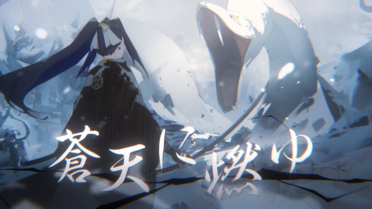 Original Song MV】蒼天に燃ゆ / Souten ni Moyu - Ouro Kronii - YouTube