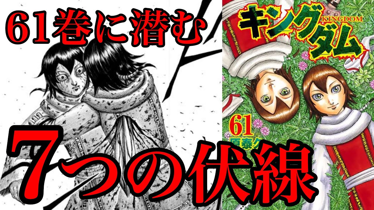 趙重要】キングダム61巻に潜む7つの伏線！回収までに10年近くかかる