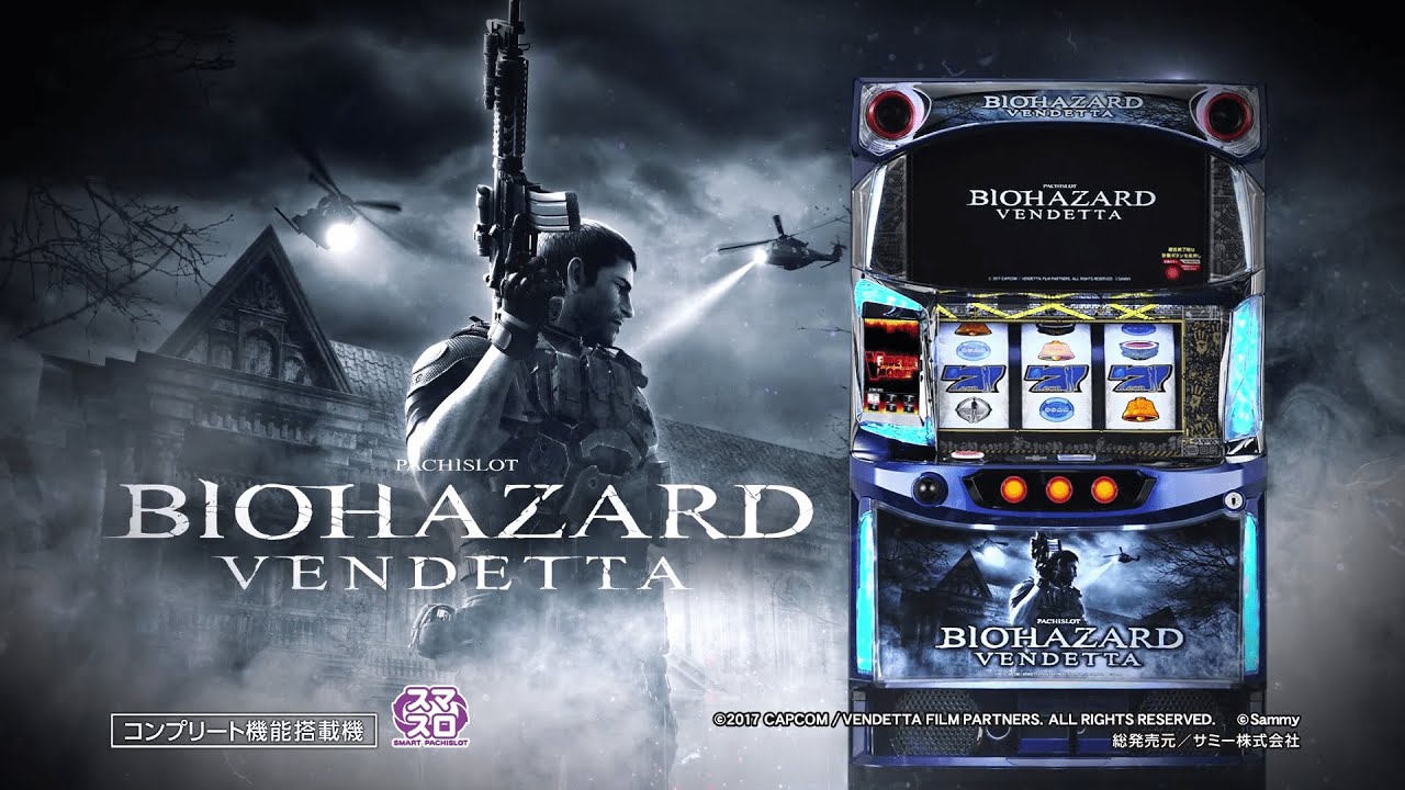 スマスロ バイオハザード:ヴェンデッタ」プロモーションムービー - YouTube