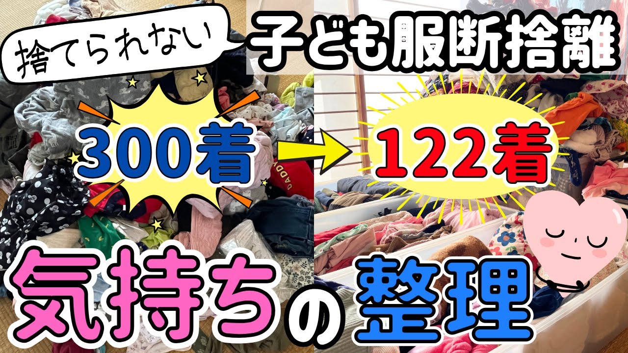 子ども服断捨離】300着→122着！手放したのは「服」よりも「気持ち