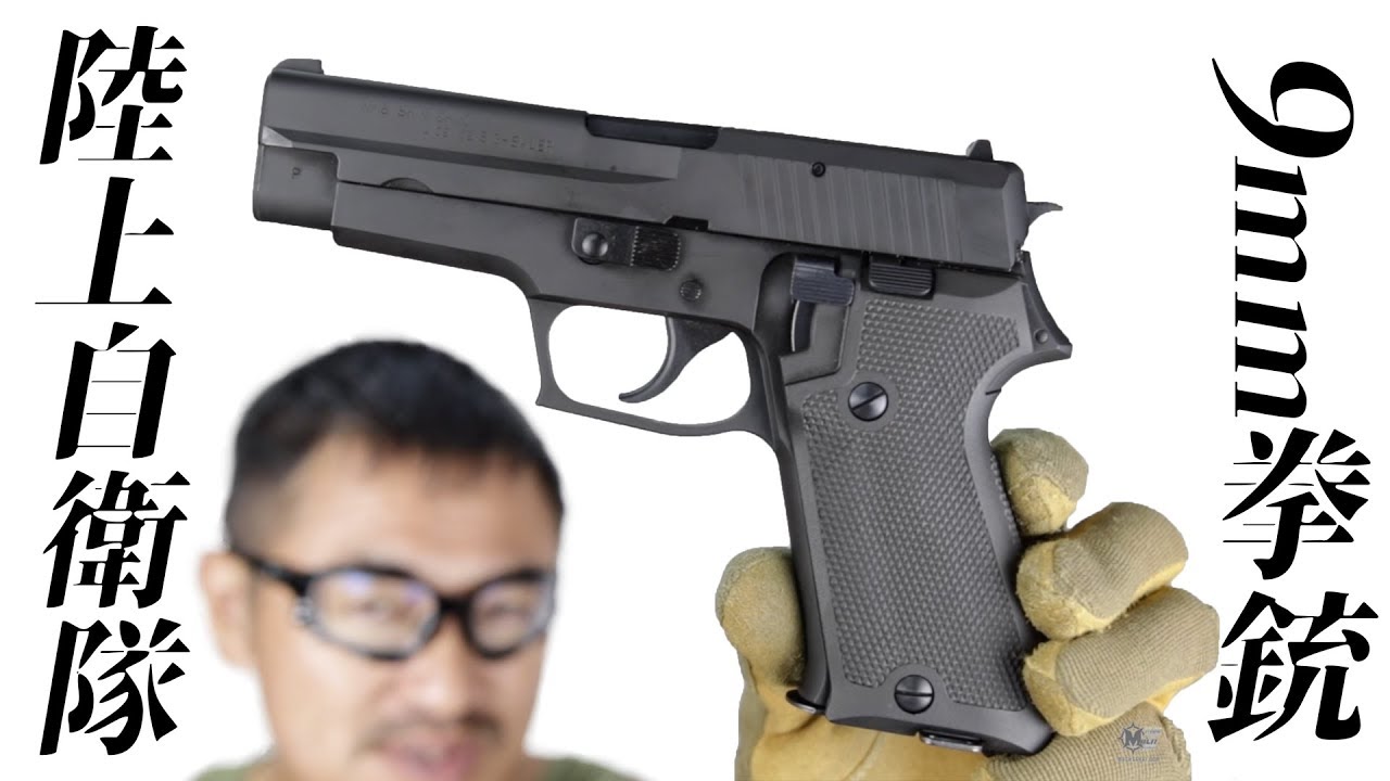 陸上自衛隊 9mm拳銃 タナカ ガスガン SIG P220 IC HW マック堺