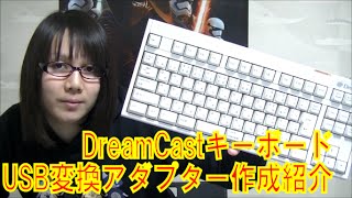 AVR Microcontroller] How to make a Dreamcast keyboard USB adapter