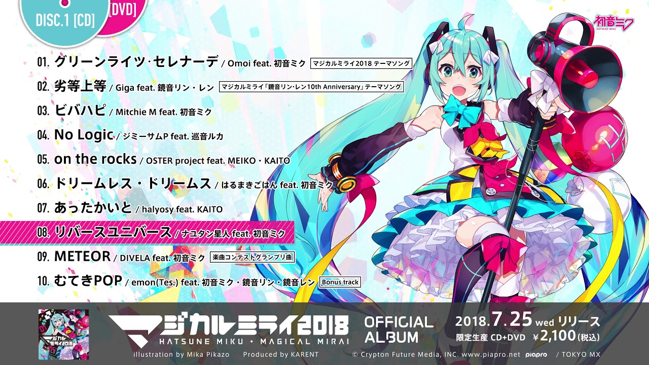 オフィシャルCDアルバム | 初音ミク「マジカルミライ 2018」