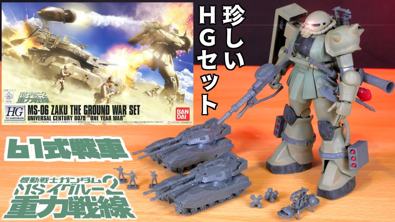 機動戦士ガンダムMSイグルー重力戦線】豪華ザク地上戦セットで汚し塗装