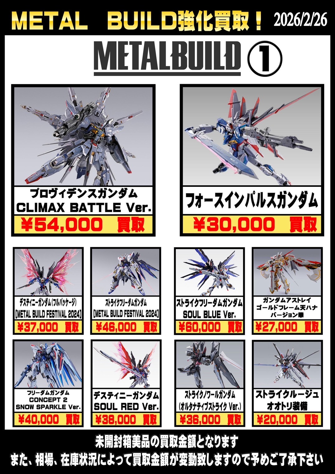 □【松戸店】 ⑧おもちゃプラモデル・メタルビルド・ガンダム系 WEB