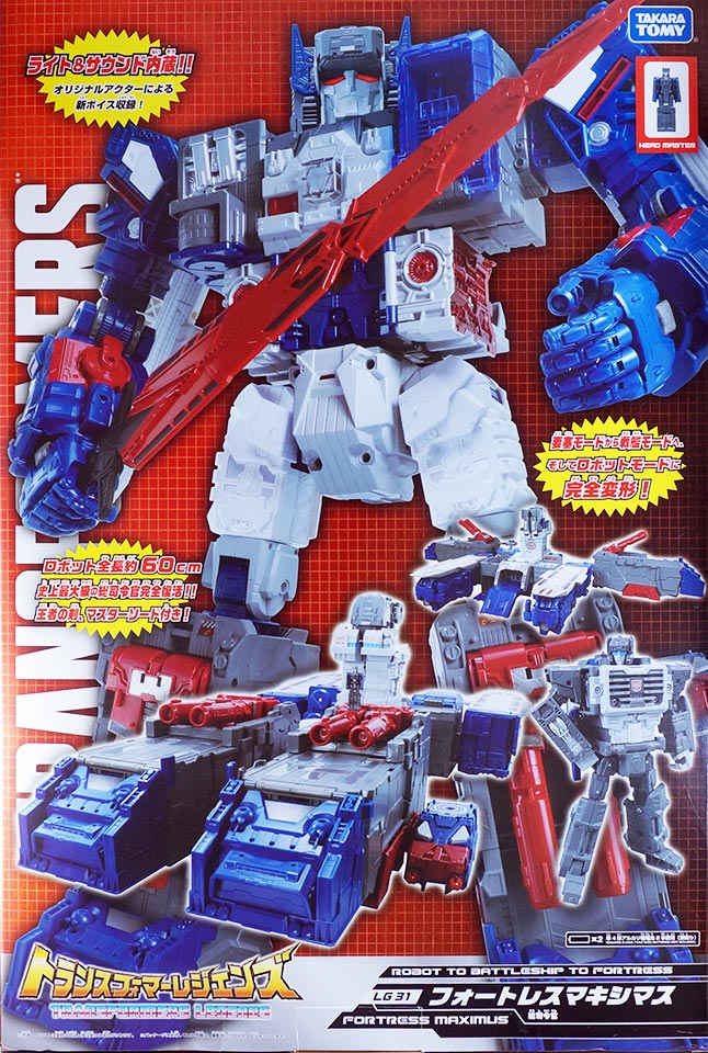 レビュー：TFレジェンズ LG31 フォートレスマキシマス その1 | 超偏見