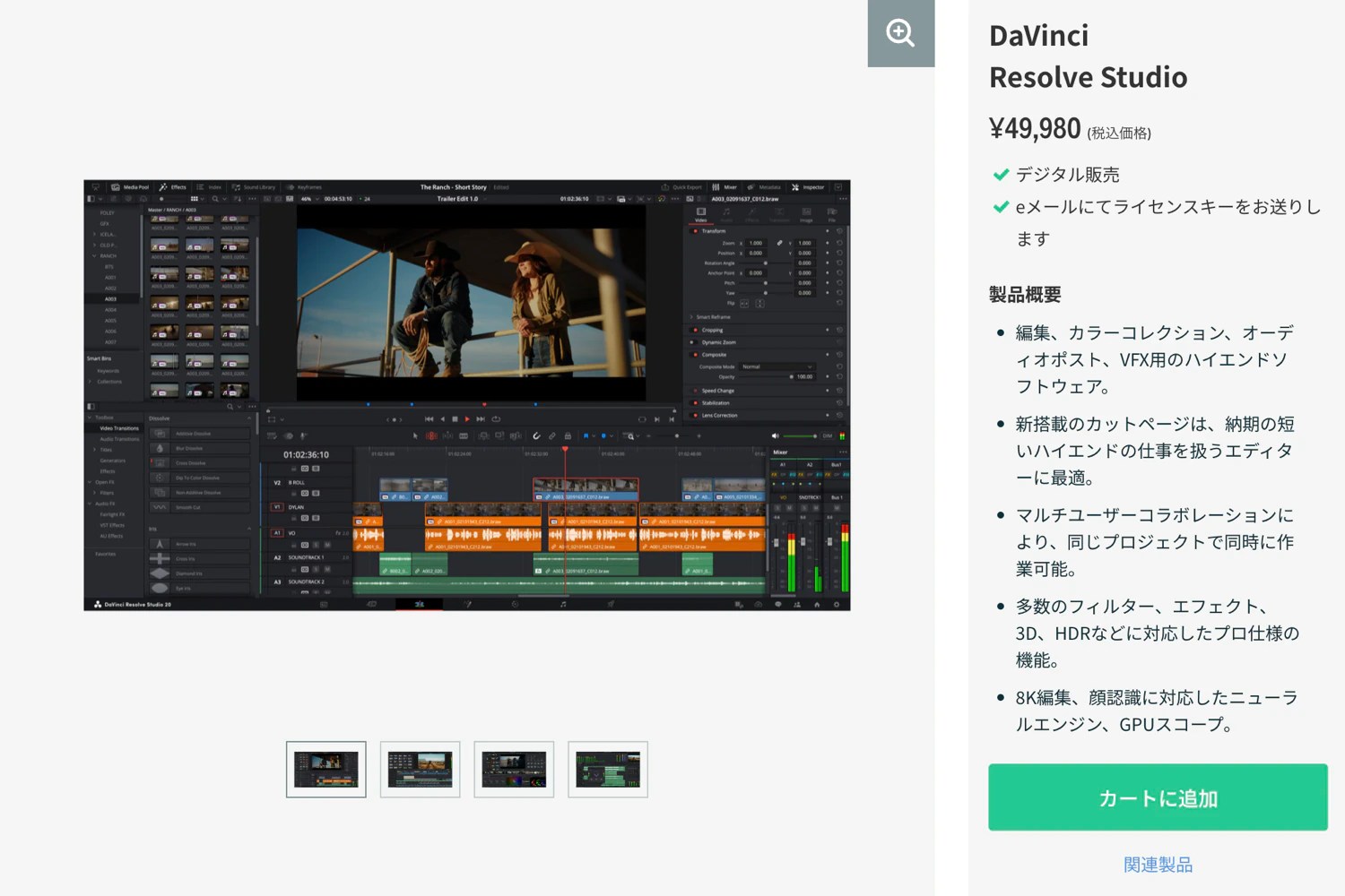 DaVinci Resolve Studio（有償版）を安く購入する方法【徹底的に調べた