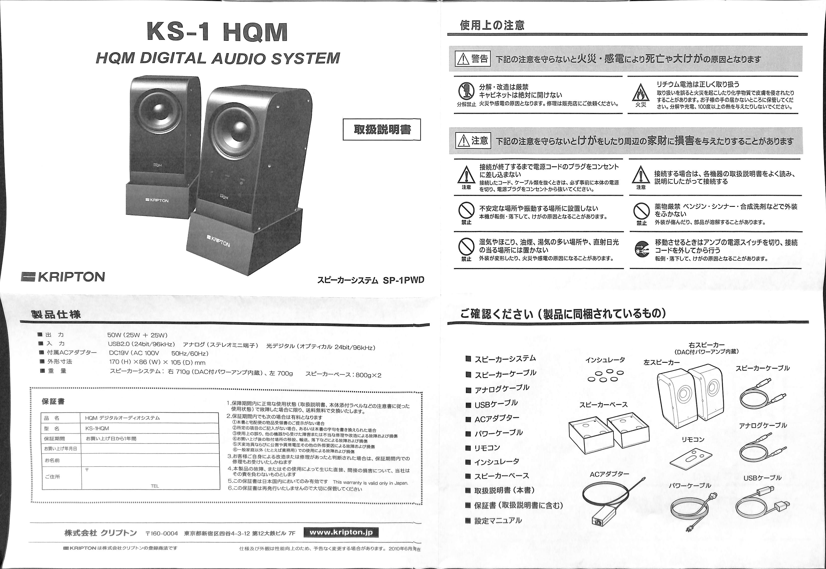 KRIPTON KS-1 HQM の詳細情報 | オーディオデータベース