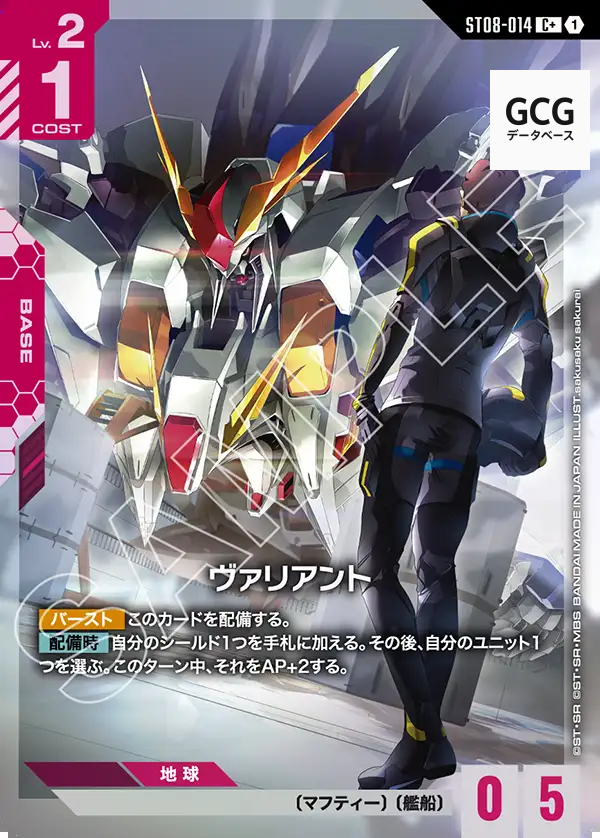 ST08] Flash of Radiance【2025.01.17 発売】 | ガンダムカードゲーム