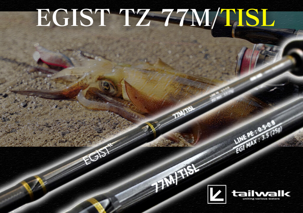 目感度・手感度のさらなる上積み！「エギストTZ」のNEWモデルはチタン