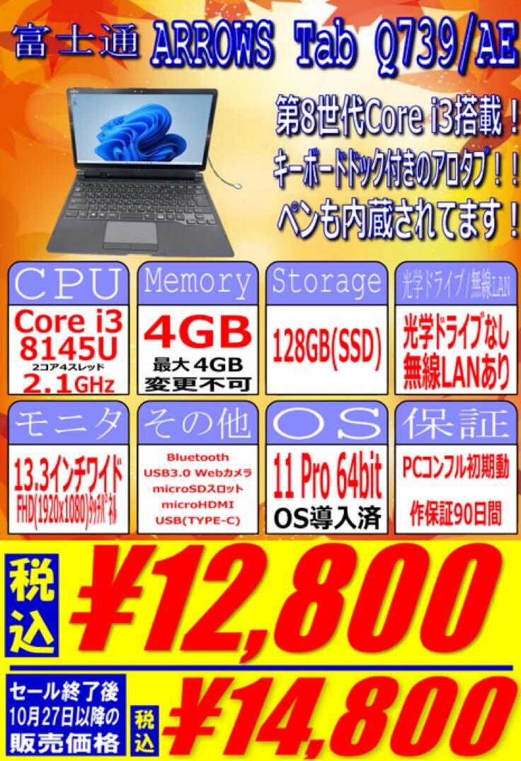 第8世代 Core i5搭載の東芝製ノートPC中古が格安の18,800円！Lenovo製