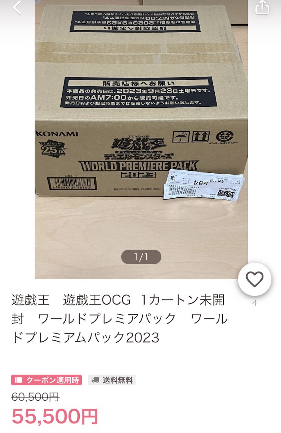 遊戯王投資】ワールドプレミアパック2023、高騰！？【万物創生龍に匹敵