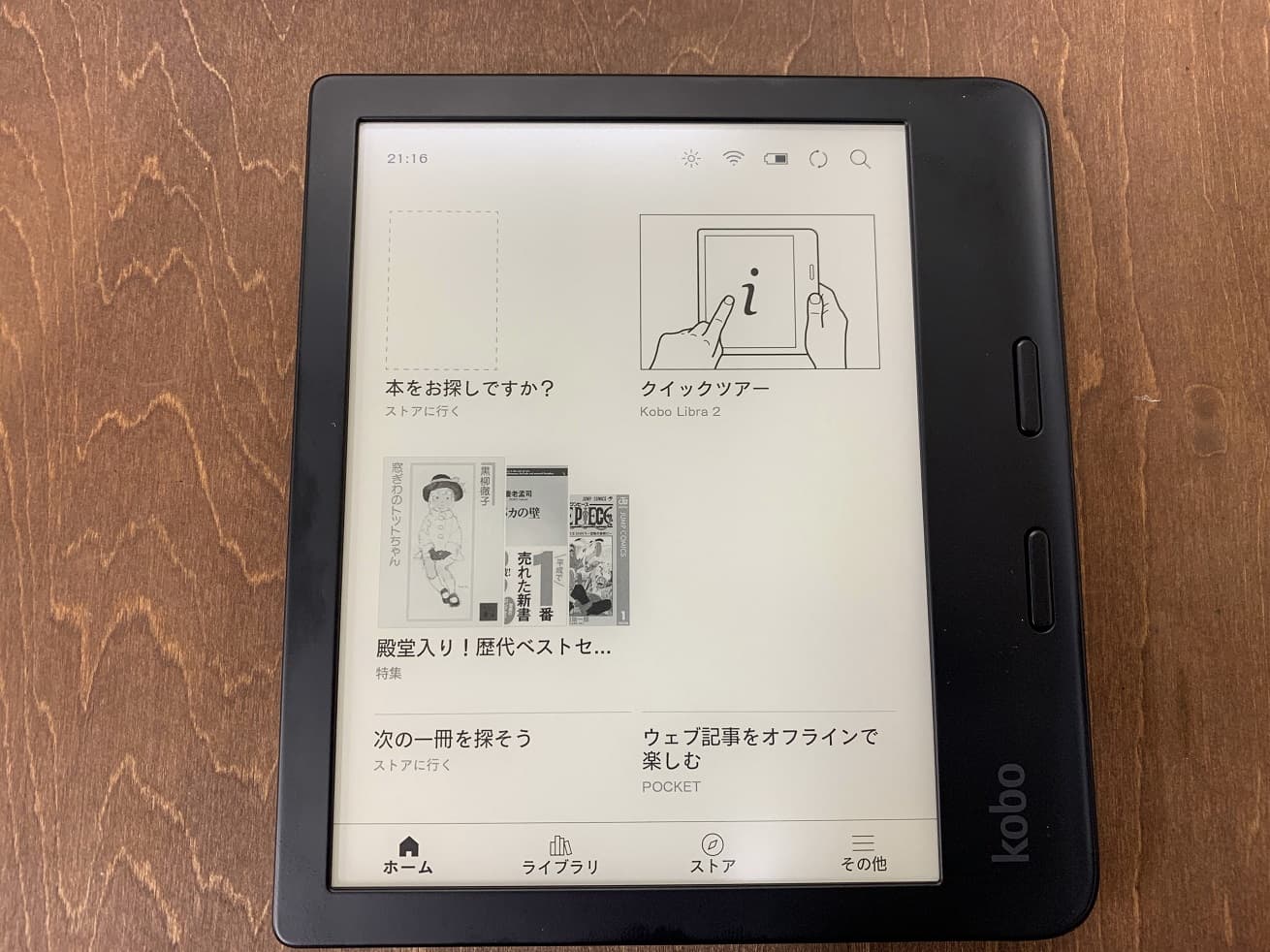 電子書籍リーダー楽天「Kobo Libra2」を購入したので使い方と機能を