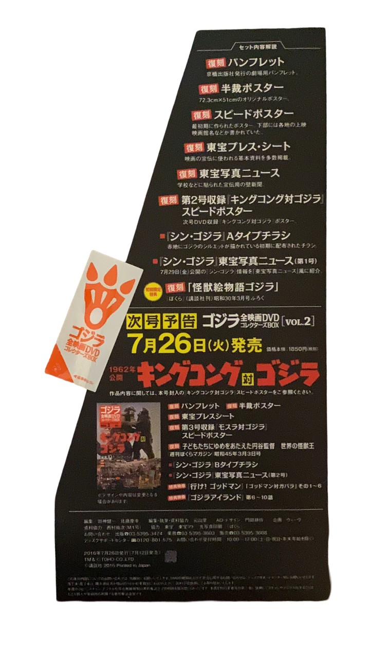 Media Overview: “Godzilla” (1954) All Movie Collector's Box
