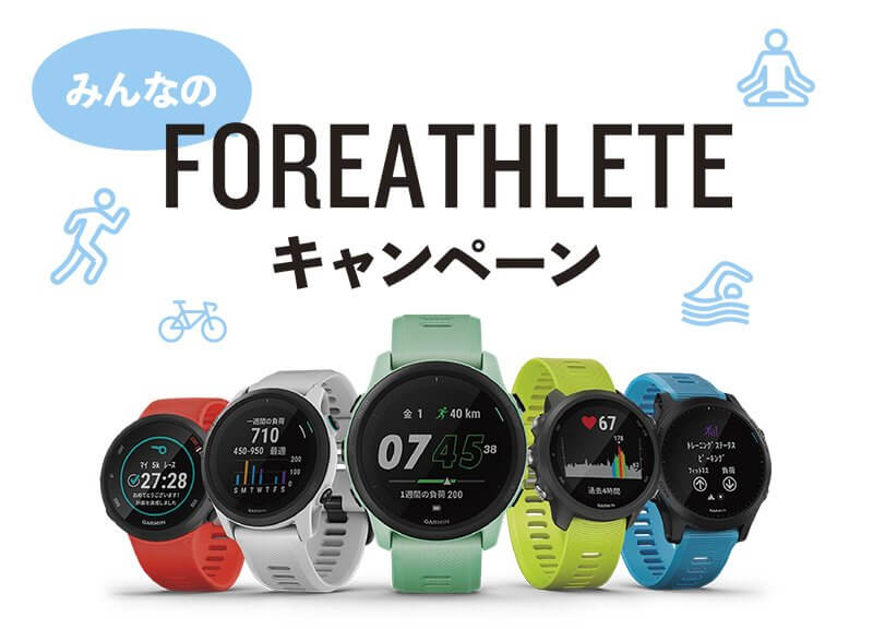 話題のNEWモデル】GARMIN ForeAthlete 745 購入キャンペーン