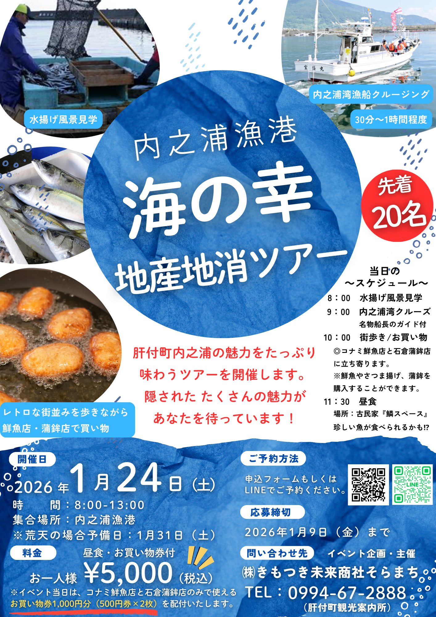 ☆海の幸 地産地消ツアー2025 | 肝付町観光案内所