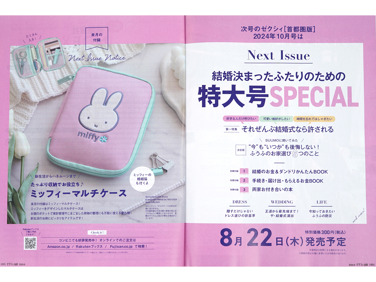 速報】ゼクシィ 2024年 10月号 《特別付録》 たっぷり収納でお役立ち