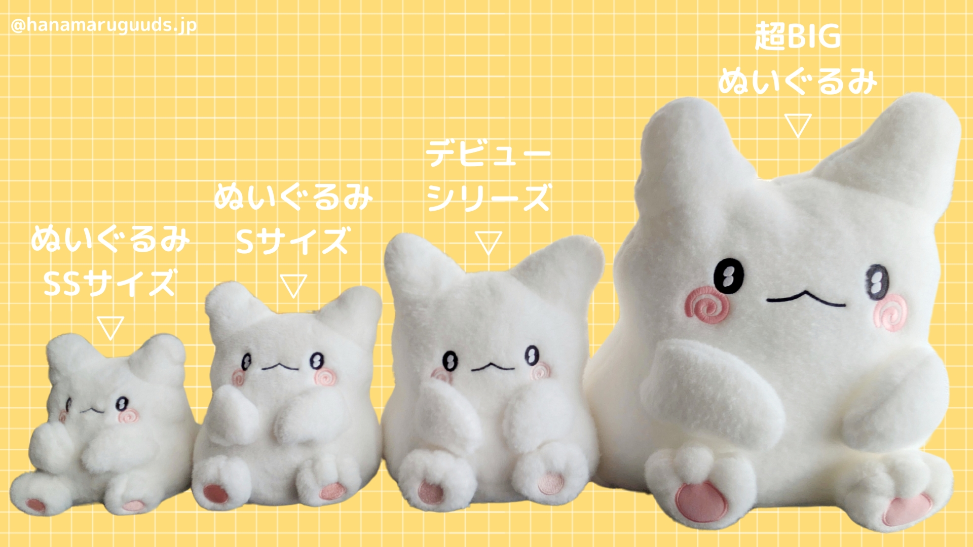 はなまるおばけ プライズ 2025年1月登場 全16種 まとめ - はなまる