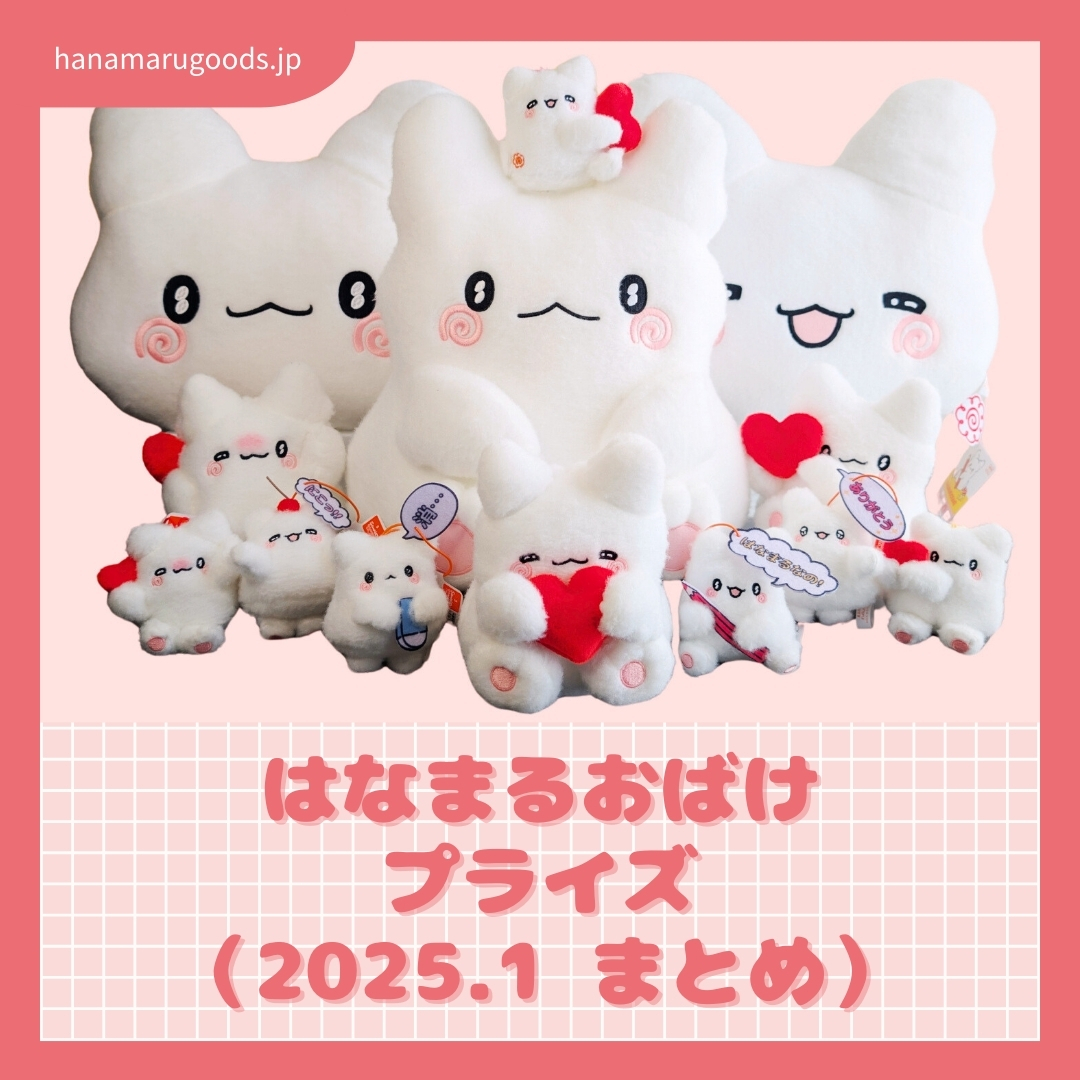 hanamaruobake-prize-furyu-