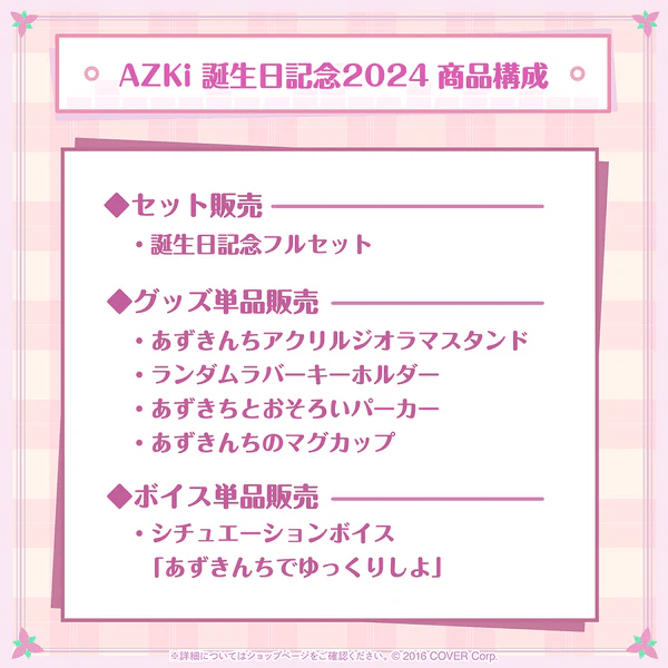 新品】AZKi 誕生日記念2024 套組（含親簽） – HARIHIRO×羅伯特商事