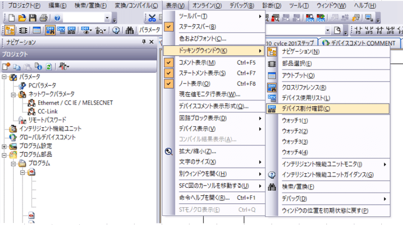 CC-Link】デバイス割付確認方法 | FA電気屋さんの学ぶブログ
