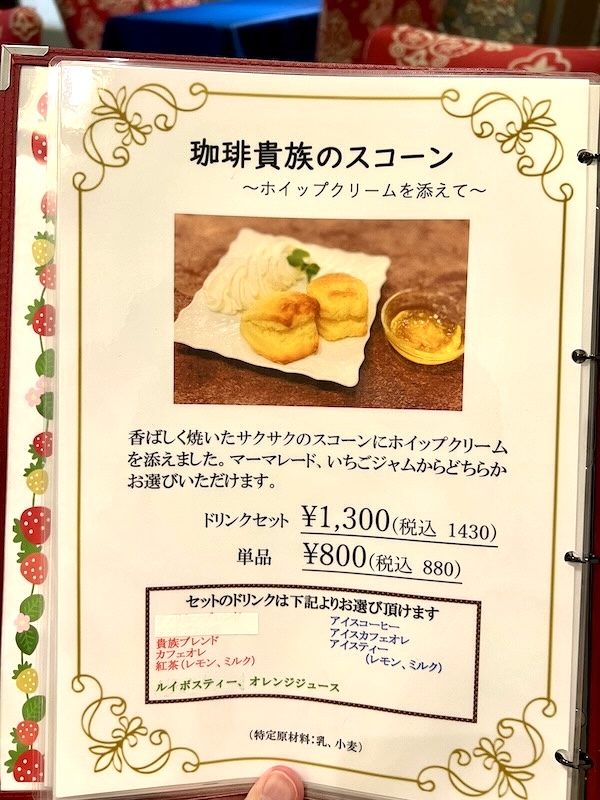 池袋東武に復活！昭和レトロな純喫茶「珈琲貴族」に行ってきた – 池袋