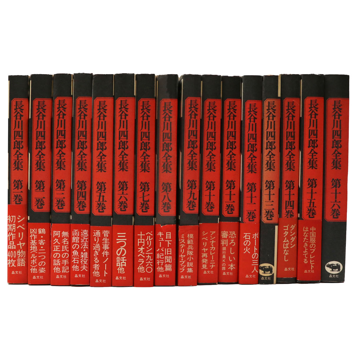 長谷川四郎全集 全16巻揃 – オヨヨ書林 古書買い取り、蔵書整理のご