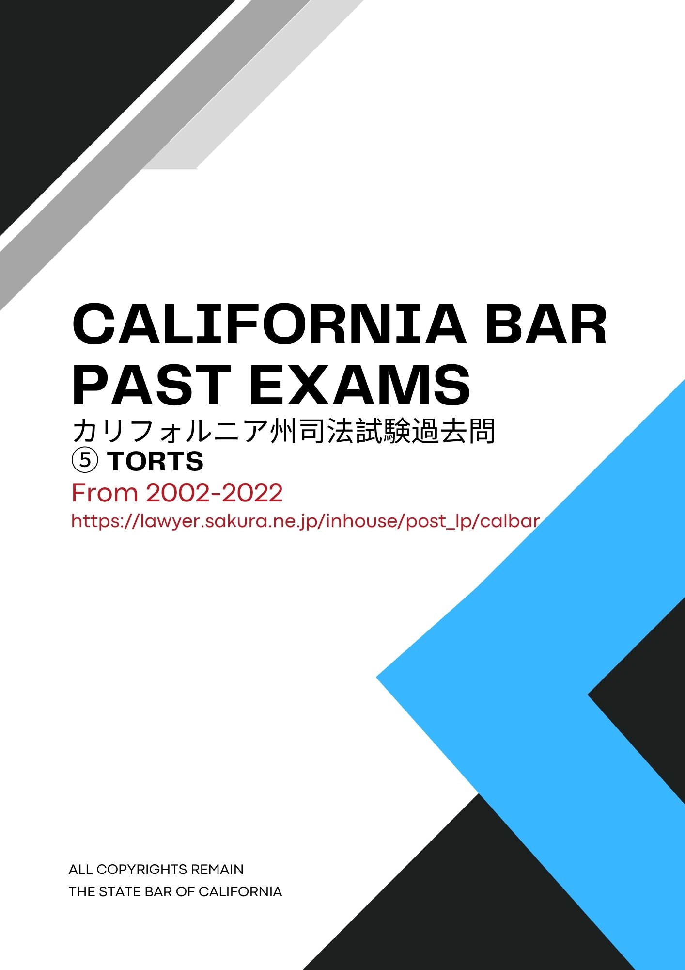 カリフォルニア司法試験丨独学で黙々と挑戦する会