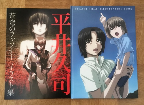 平井久司画集 | Lugh's Chain