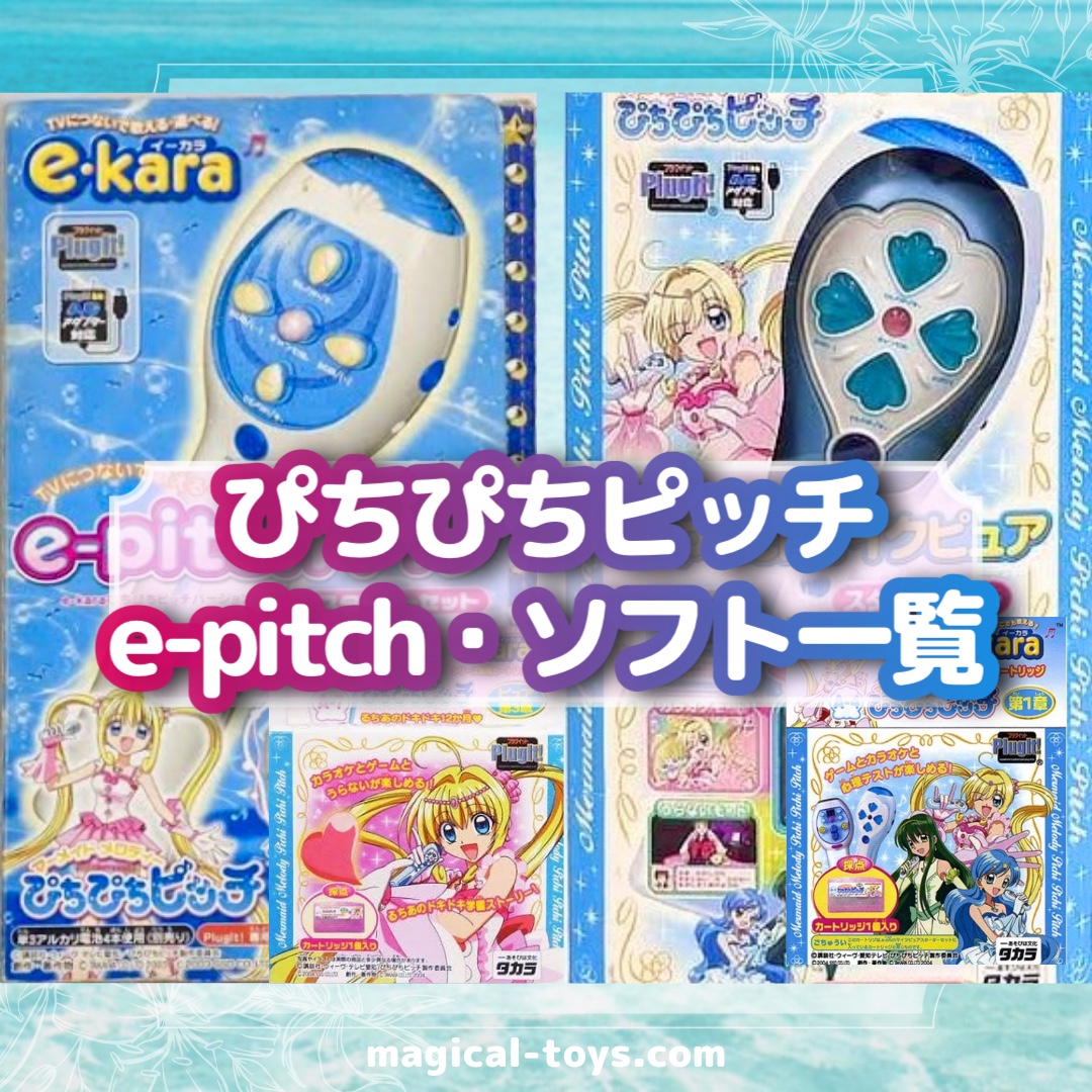 ぴちぴちピッチ マイク カラオケ イーカラ ジャンク品タカラトミー e
