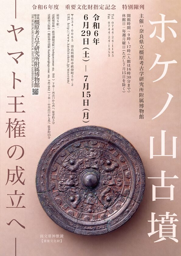 何度も行きたい！【奈良県立橿原考古学研究所附属博物館】充実の展示