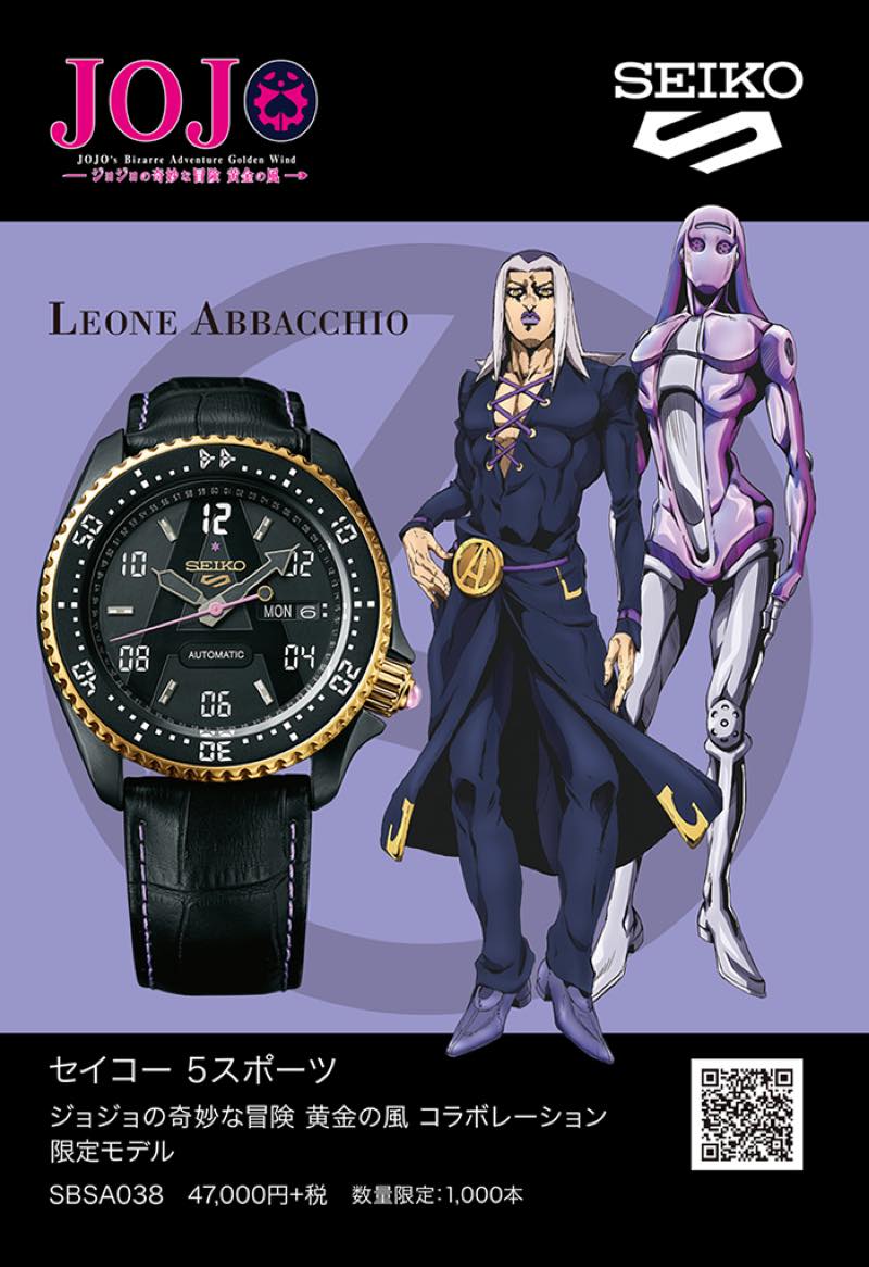 予約開始 11月22日発売予定 ジョジョの奇妙な冒険 黄金の風 x SEIKO 各