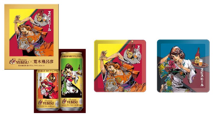 ヱビスビールが荒木飛呂彦描き下ろしデザイン缶数量限定発売 | South65