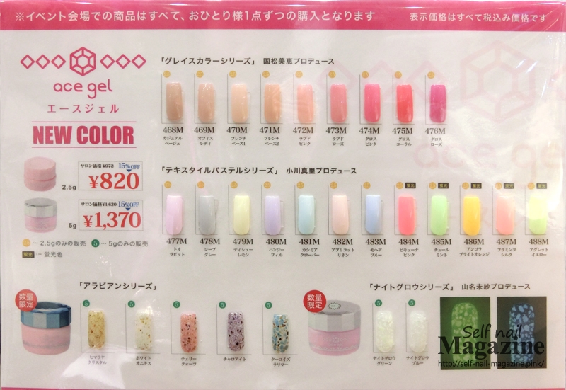 NAILEXPO2016まとめ 2016年新作ヌードカラー図鑑（2016 New nude