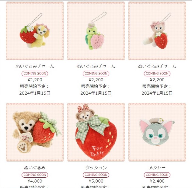 ダッフィー「ハートフェルト・ストロベリーギフト」グッズのまとめ