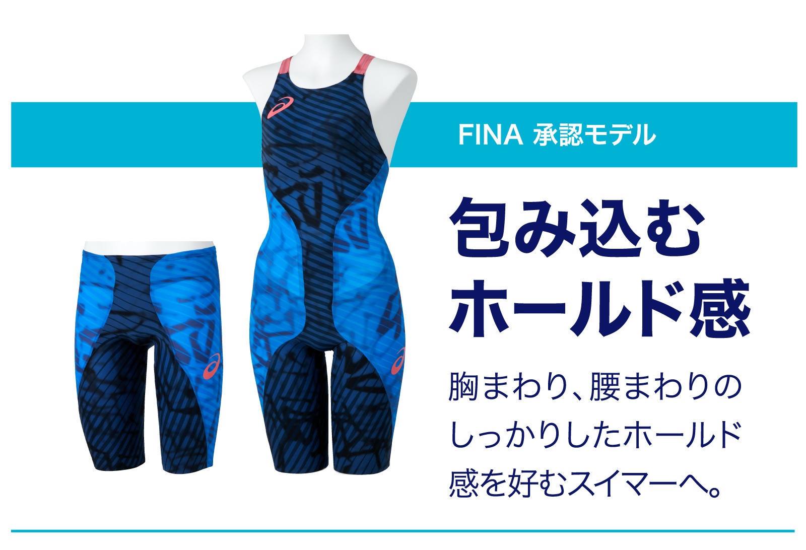 2019発売アシックス高速水着・TOP iMPACT LINE RAiO2+ - SWIMSTATION