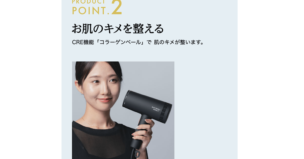 電子と近赤外線とコラーゲン！ 新発想エレクトロンインパクト