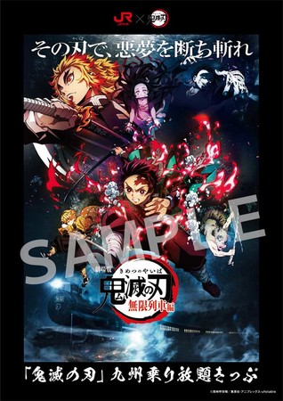 JR九州、「鬼滅の刃」コラボ特製弁当発売 - 観光経済新聞