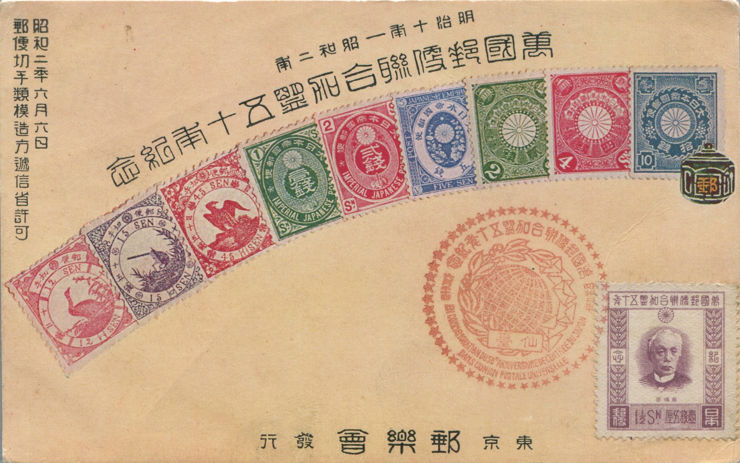 万国郵便連合加盟がもたらしたもの｜明治10年 | レトロ郵便局