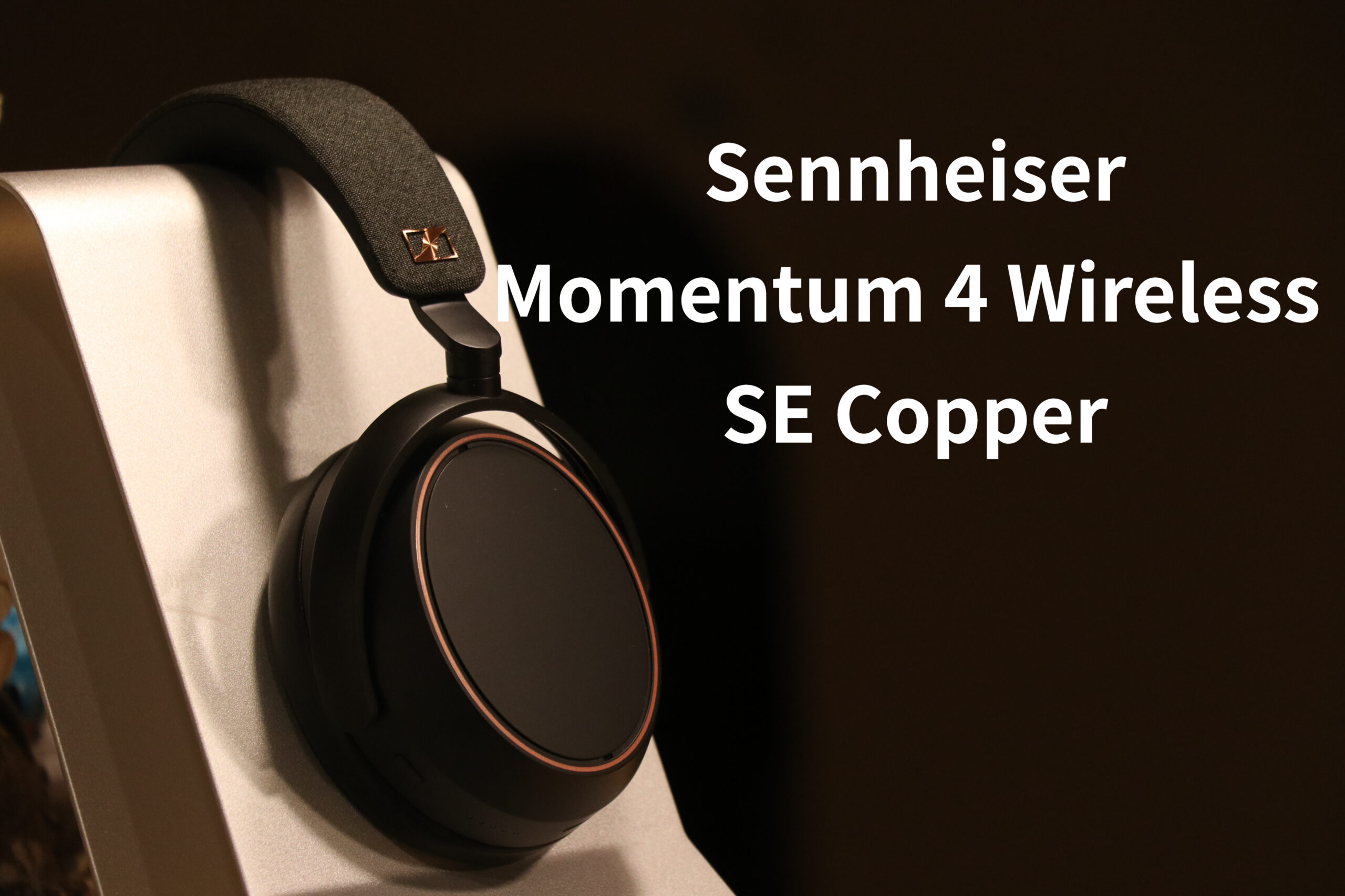 レビュー】Sennheiser Momentum 4 現状最高峰の無線ヘッドホン