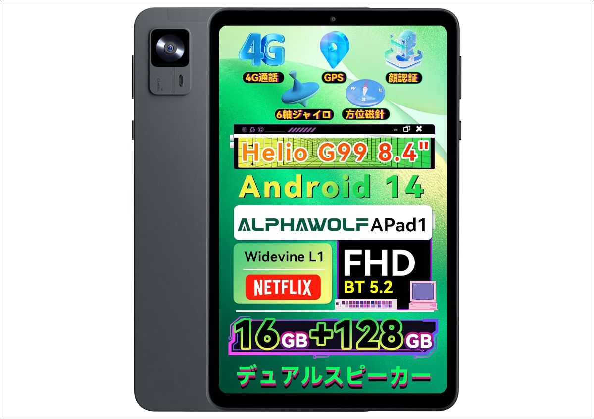 Alphawolf APad1 － Headwolfの新ブランドから8.4インチでHelio G99
