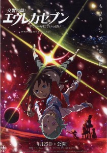 Stephen reviews: Eureka Seven: Good Night, Sleep Tight, Young