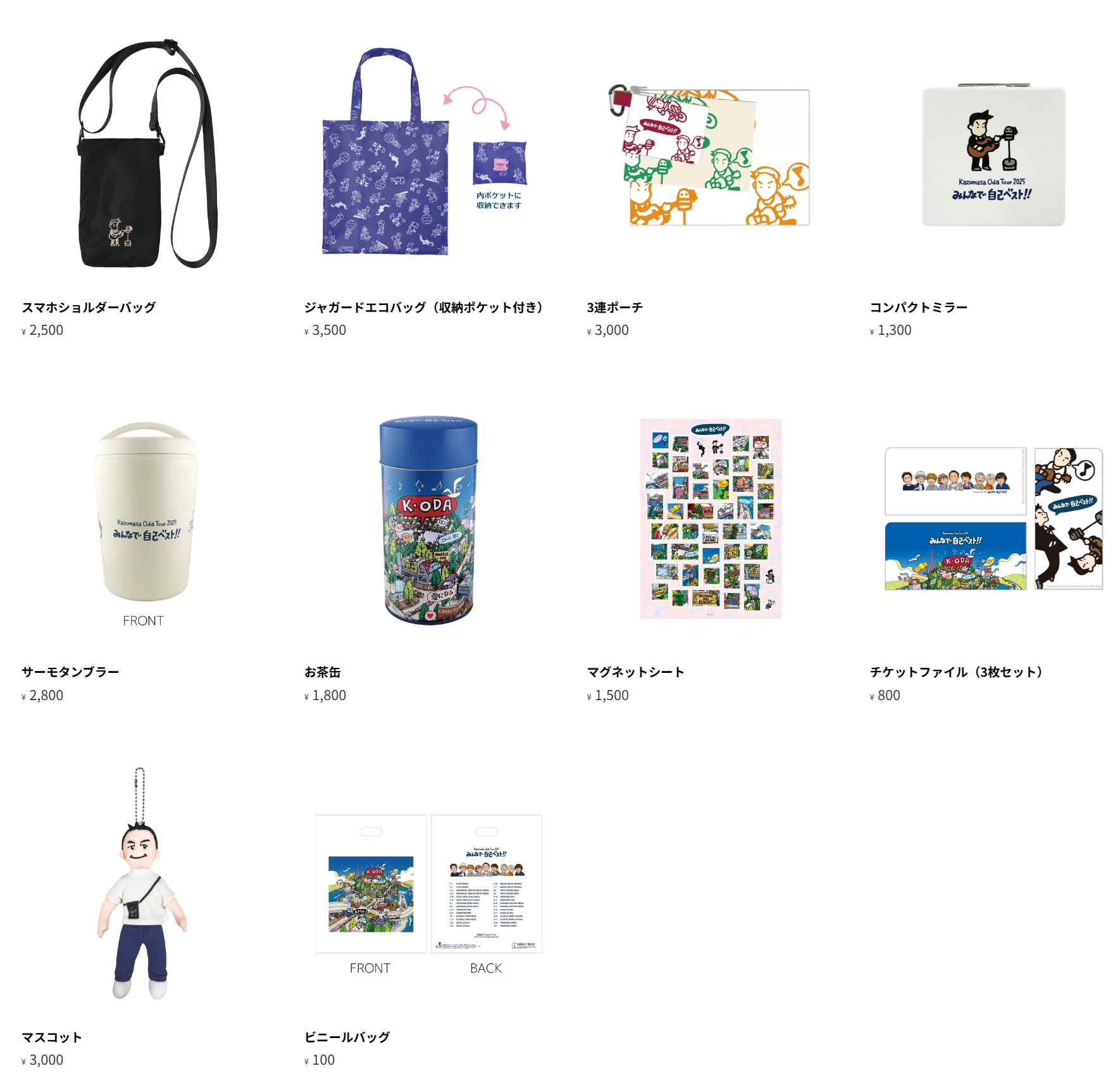 2025 みんなで自己ベストへの道 その38 ツアーグッズをカスタマイズ