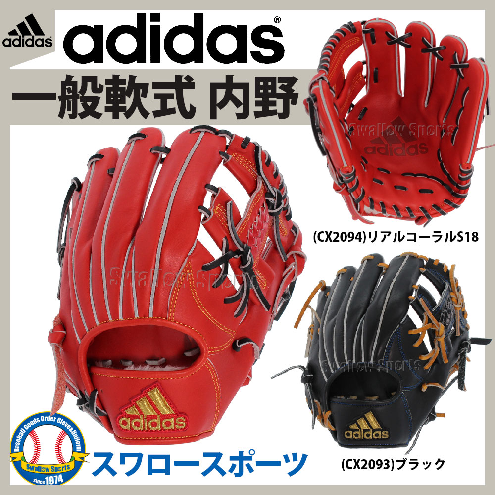 アディダスの硬式グラブ野球用品スワロースポーツ スタッフブログ