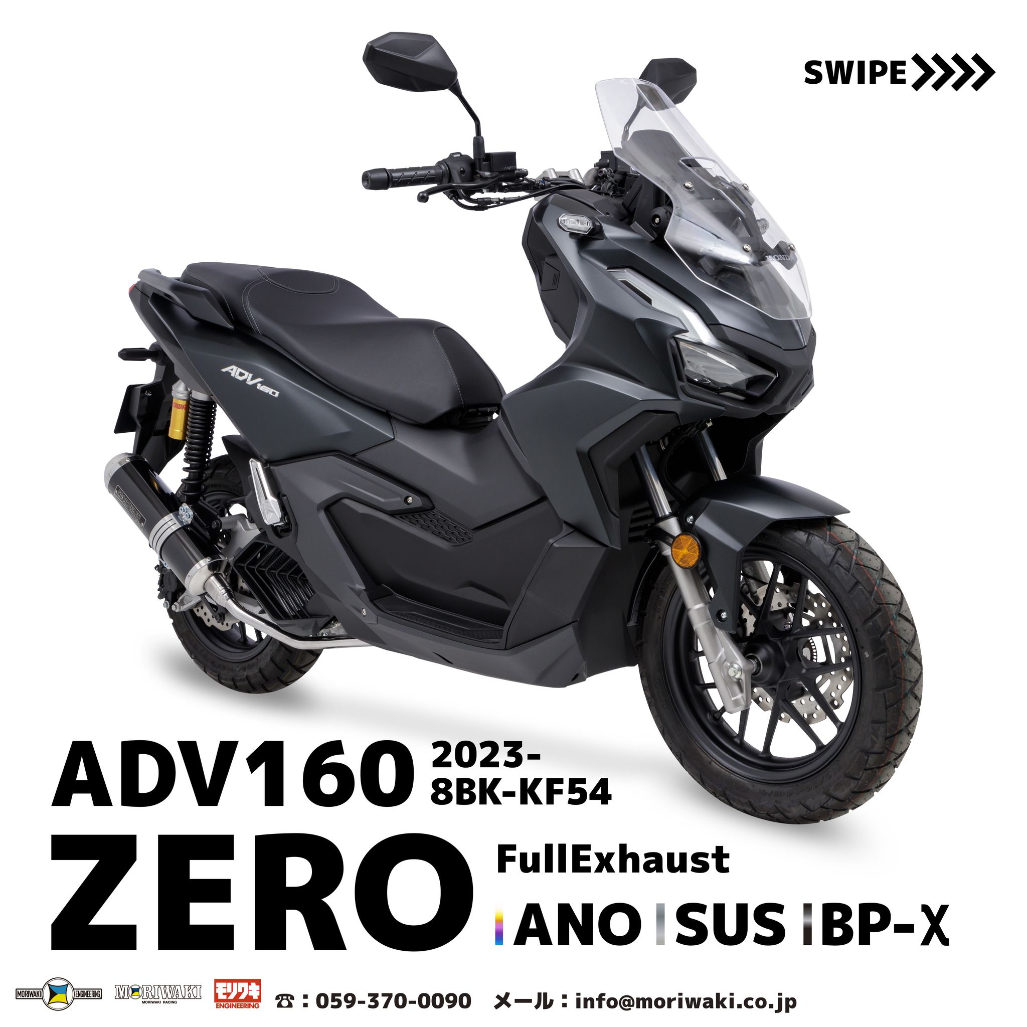 新製品案内]'23 ADV160用 ZERO Full Exhaustを発売します – モリワキ